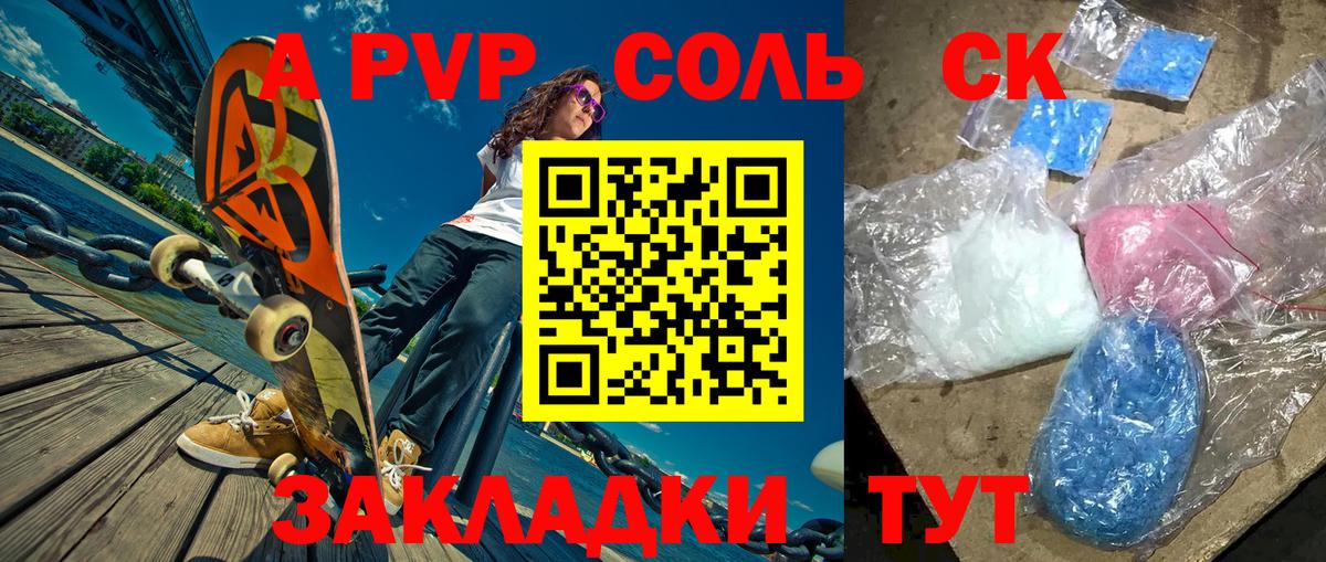 А ПВП  Вход с VPN  Alpha PVP VHQ  А ПВП крисы CK  Псков  купить наркотики сайты  Альфа ПВП крисы CK 