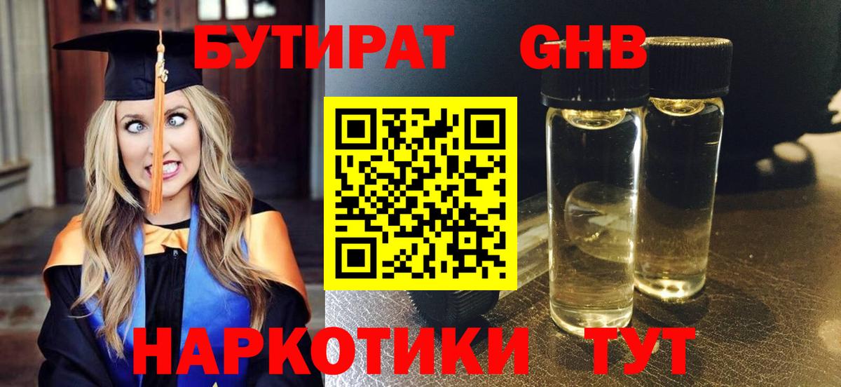 Псков  БУТИРАТ GHB  Вход с VPN 