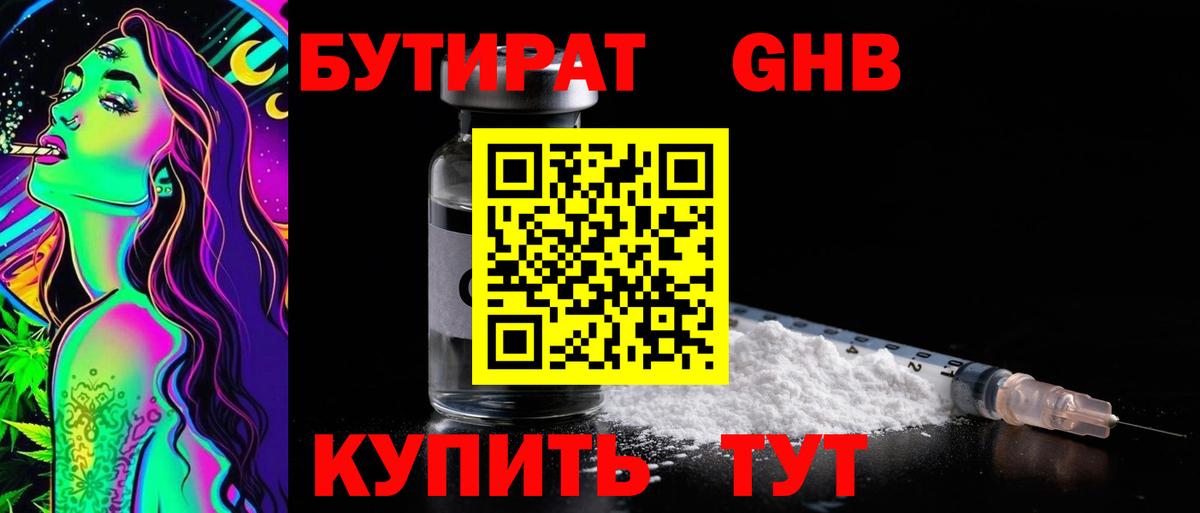 Бутират оксана Псков