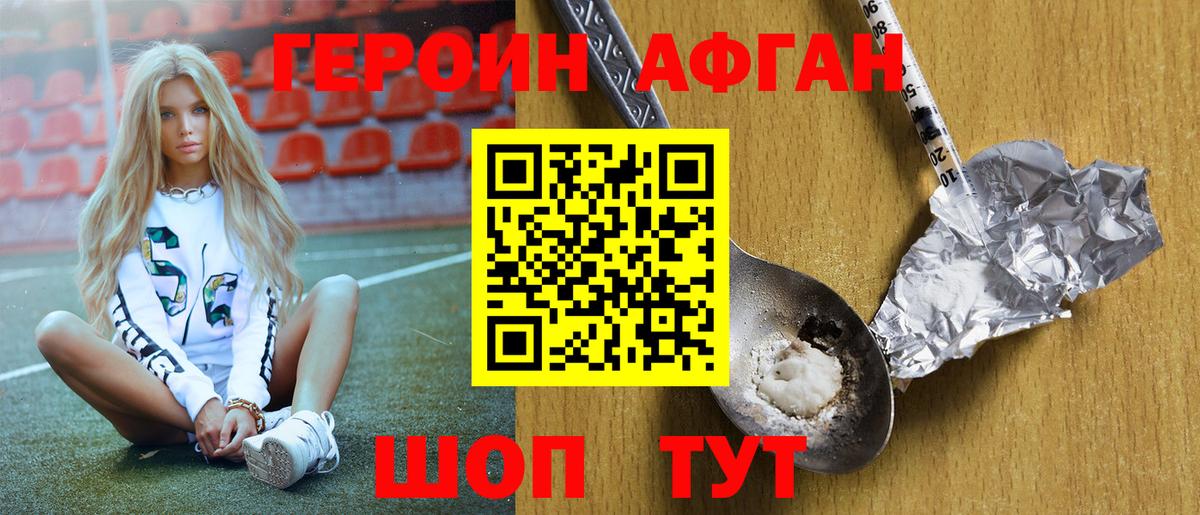 Героин афганец  ГЕРОИН  Псков  Вход с VPN 