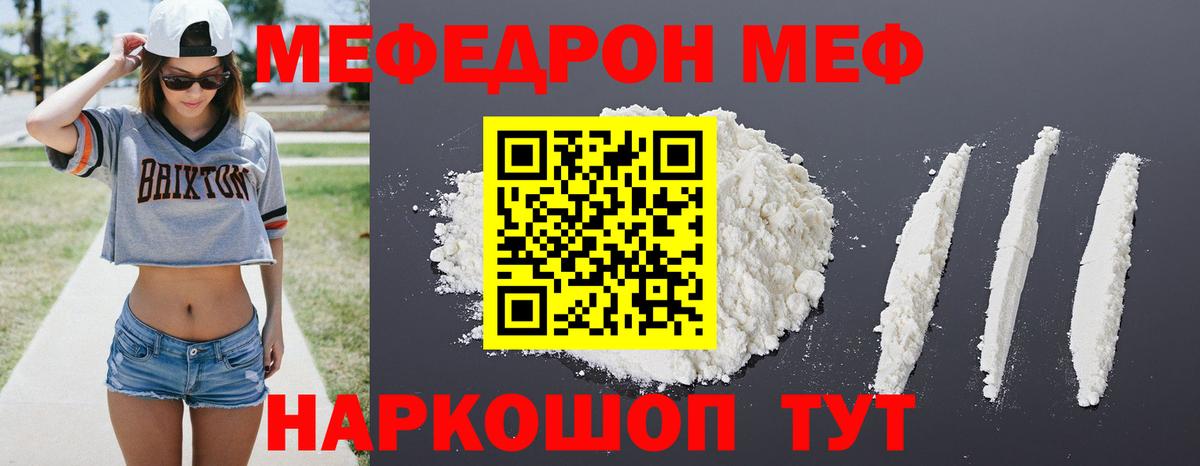 Меф кристаллы  МЯУ-МЯУ  Псков  МЯУ-МЯУ мука  Вход с VPN 