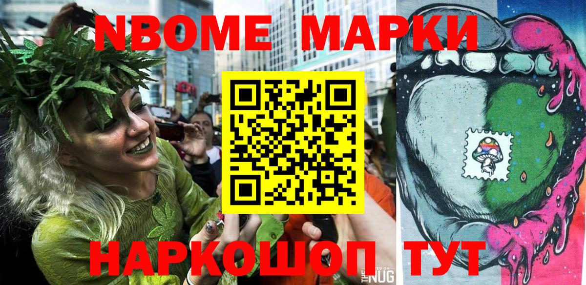 Псков  Марки N-bome 1500мкг  Вход с VPN 